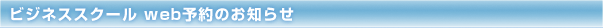 �r�W�l�X�X�N�[�� web�\��̂��m�点