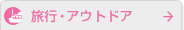 ���s�E�A�E�g�h�A