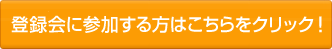 �o�^��̗\��͂�������N���b�N�I�I