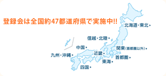 �o�^��͑S����47�s���{���Ŏ��{���I�I
