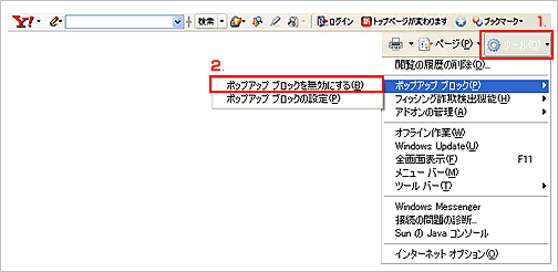 Yahoo!ツールバーの設定方法