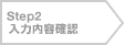 Step2