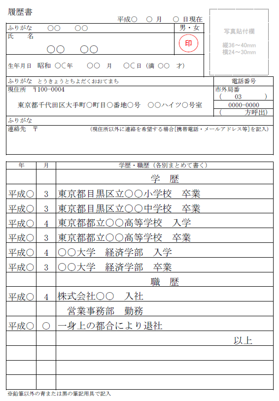 履歴書 記入例 拡大版 派遣の求人検索なら オー人事 Net 派遣登録 派遣会社のスタッフサービス