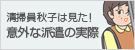 清掃員秋子は見た！意外な派遣の実際