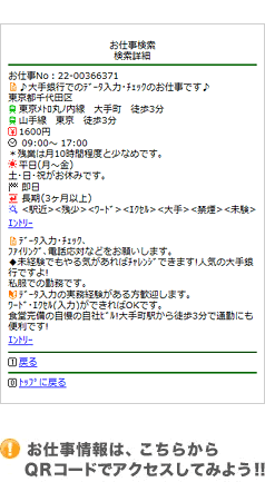 PCサイト同様の豊富なお仕事から検索できる