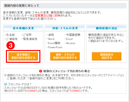 登録内容の変更ページ画面
