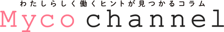 わたしらしく働くヒントが見つかるコラム