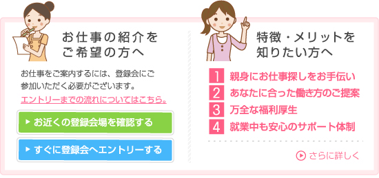 お仕事の紹介をご希望の方、特徴・メリットを知りたい方へ