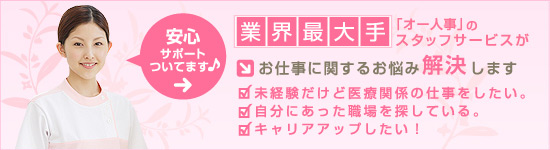 スタッフサービス・メディカル