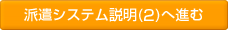 派遣システム説明(2)へ進む