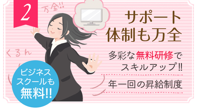 2. サポート体制も万全